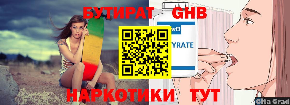 Бутират 1.4BDO Туапсе