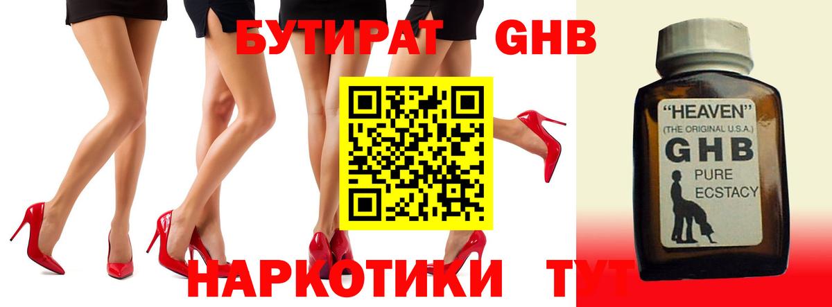 Туапсе  Бутират оксибутират  Вход с VPN 