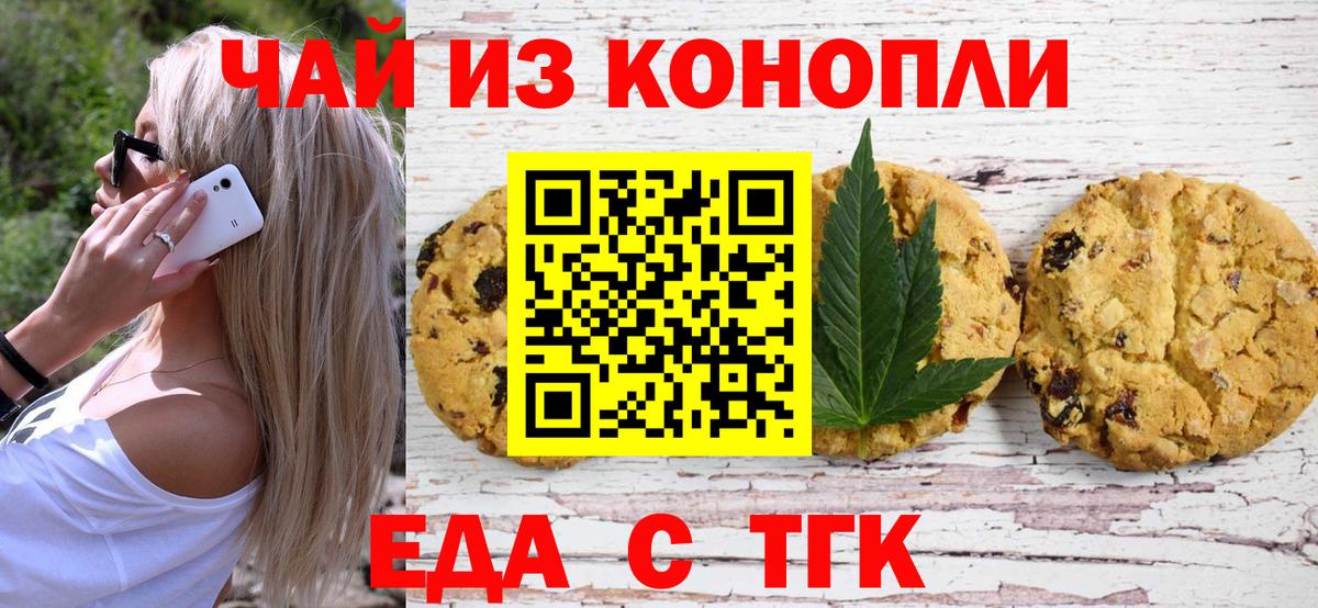 Cannafood конопля  Вход с VPN  Туапсе 