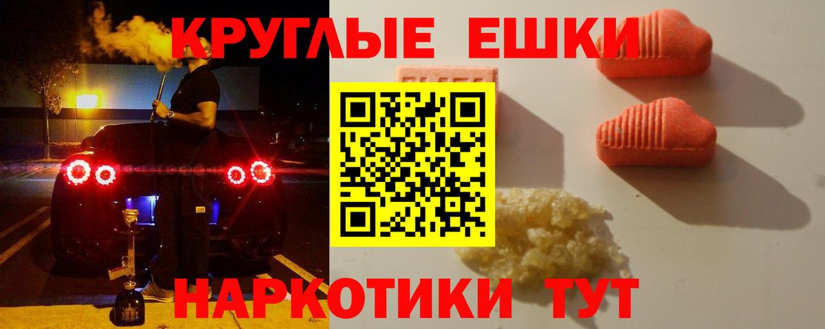 ЭКСТАЗИ круглые Туапсе