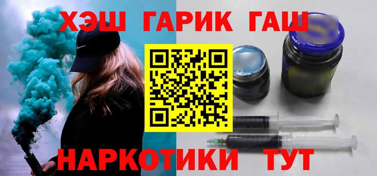 Туапсе  Гашиш Cannabis  Вход с VPN  ГАШ хэш 