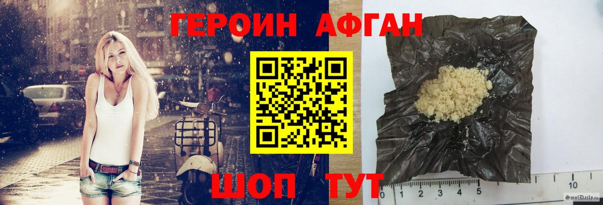 ГЕРОИН хмурый Туапсе