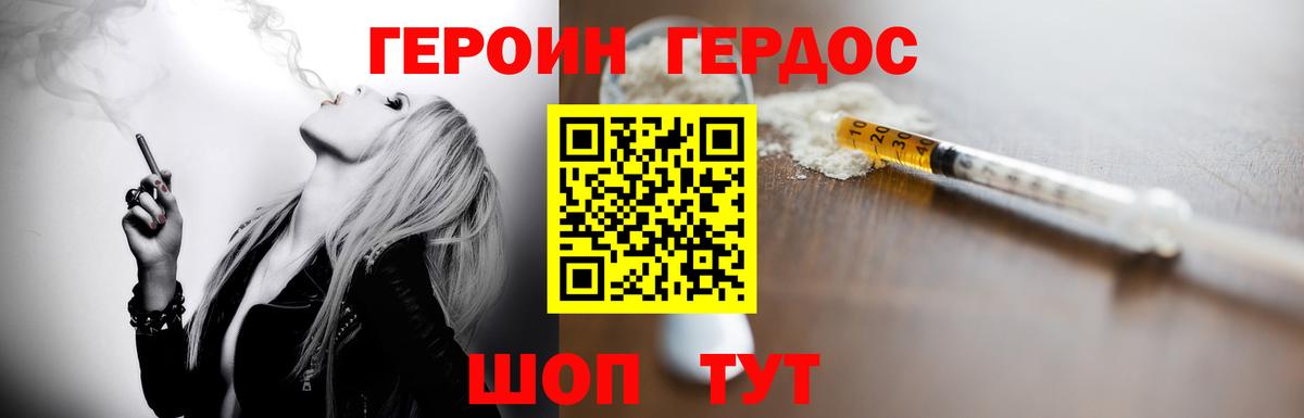 Туапсе  ГЕРОИН Heroin  Вход с VPN 