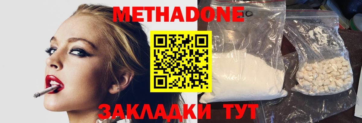 Метадон methadone Туапсе