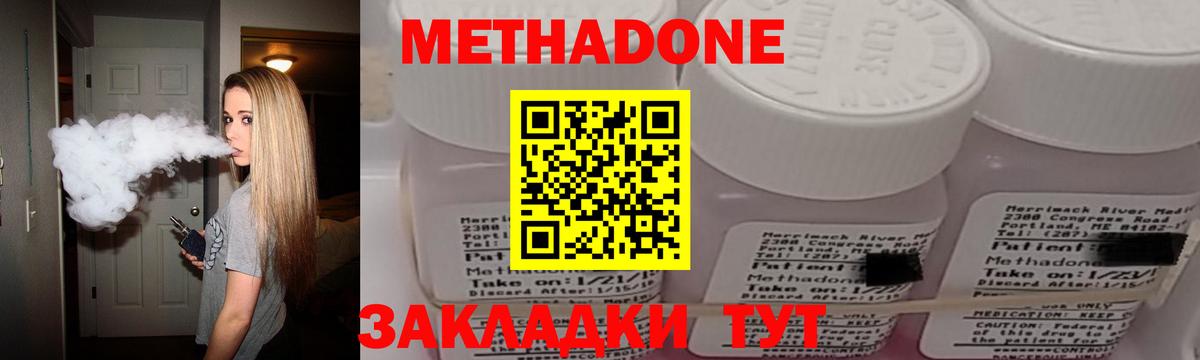 МЕТАДОН methadone  Вход с VPN  МЕТАДОН methadone  Туапсе 