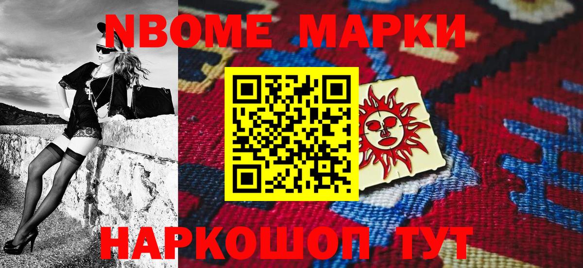 купить наркоту  Марки N-bome 1500мкг  Вход с VPN  Туапсе 